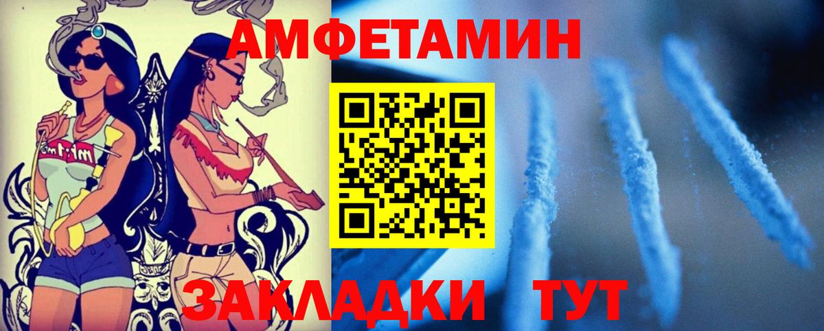 АМФ  Вход с VPN  Карачаевск  Amphetamine Розовый 