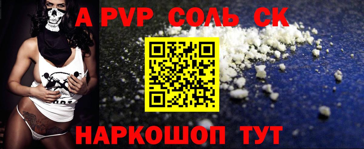A-PVP крисы CK Карачаевск