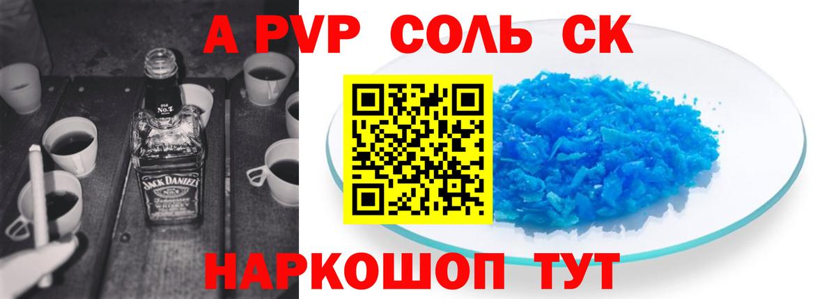 A-PVP крисы CK  купить   Вход с VPN  Карачаевск  А ПВП кристаллы  A-PVP мука  A-PVP 