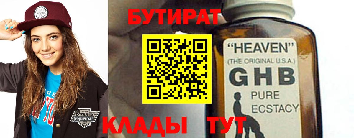 БУТИРАТ Butirat Карачаевск