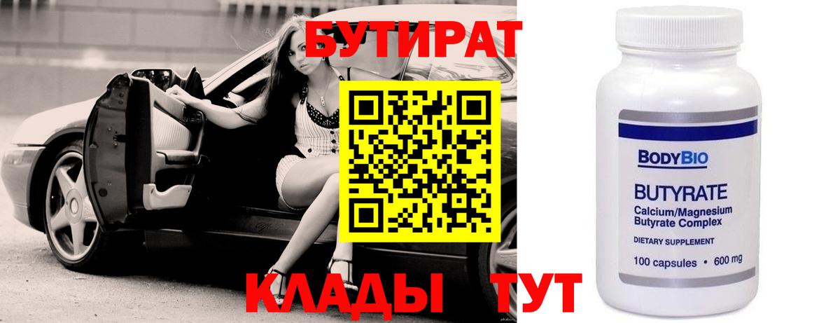 Карачаевск  БУТИРАТ жидкий экстази  Вход с VPN 