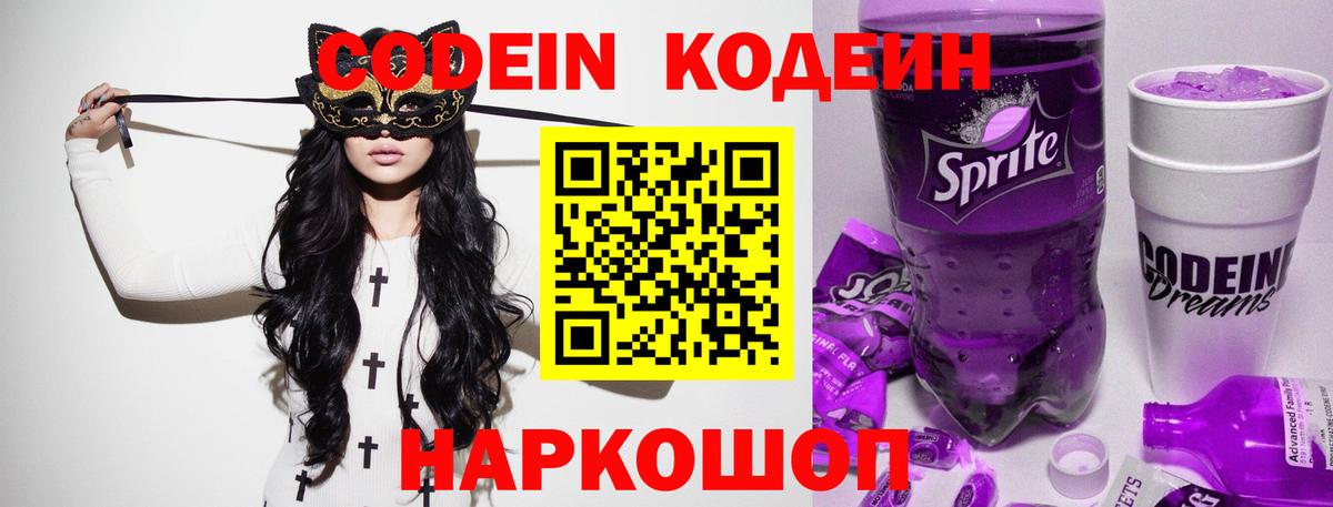 Codein Purple Drank Карачаевск