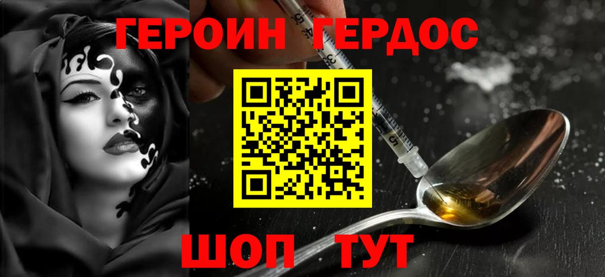 ГЕРОИН хмурый  ГЕРОИН  Карачаевск  Вход с VPN 