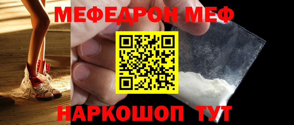 Меф мяу мяу Карачаевск